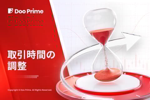 取引時間、取引スケジュール