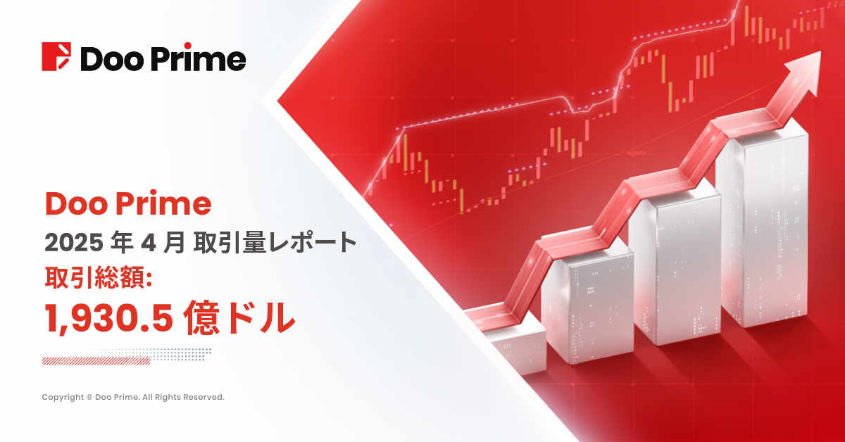 Doo Prime 取引量レポート | 2025 年 4 月取引量レポート